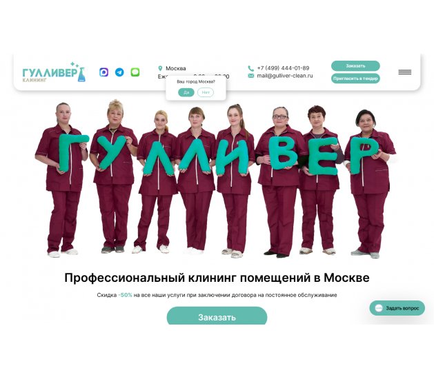 gulliver-clean.ru