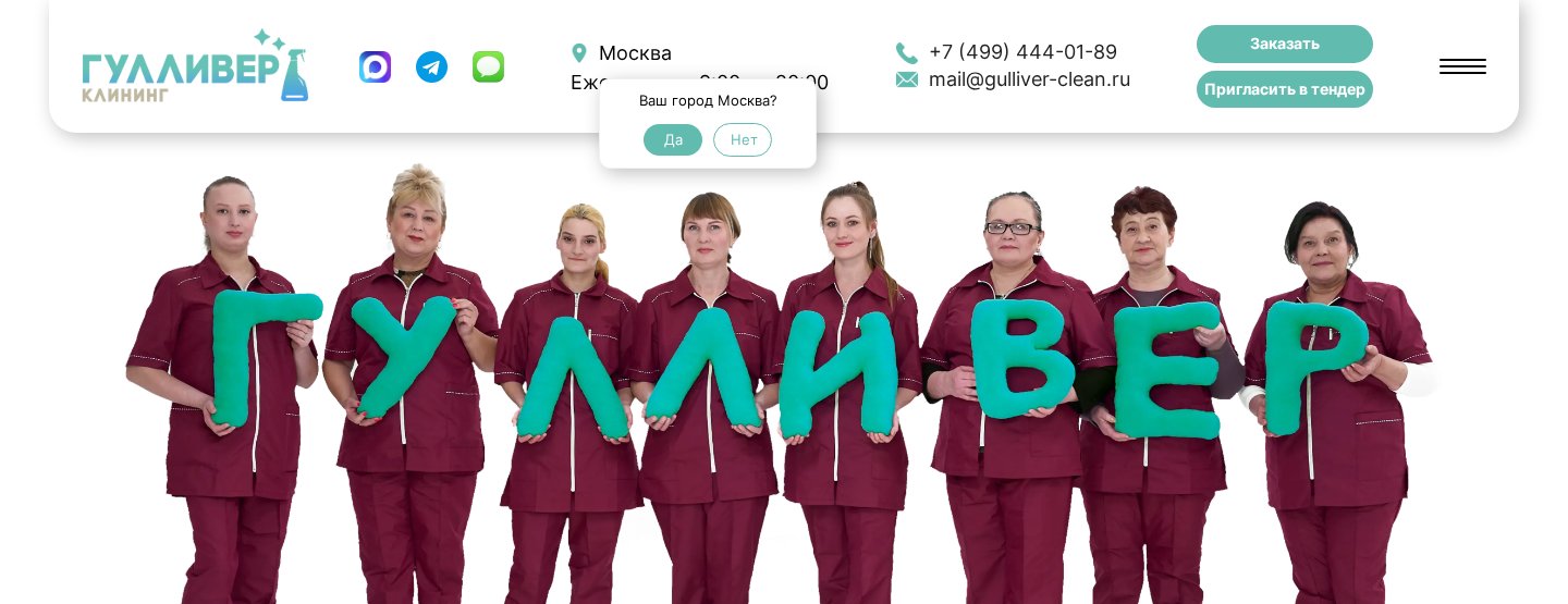 Кейс SEO-продвижения gulliver-clean.ru – Москва